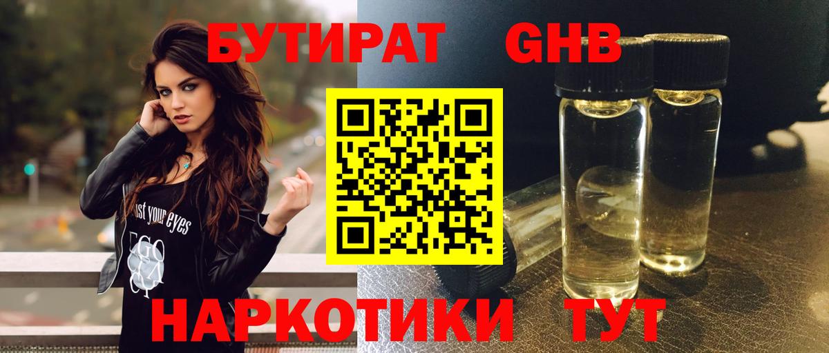 Бутират 1.4BDO Азов