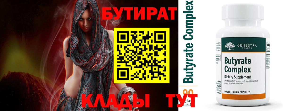 Бутират  Бутират BDO  Вход с VPN  Азов 